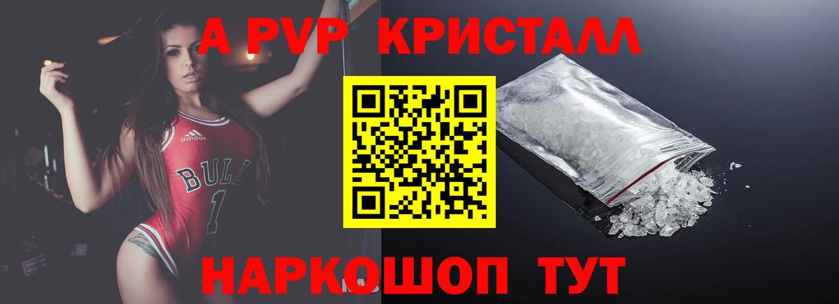 A-PVP мука Гуково