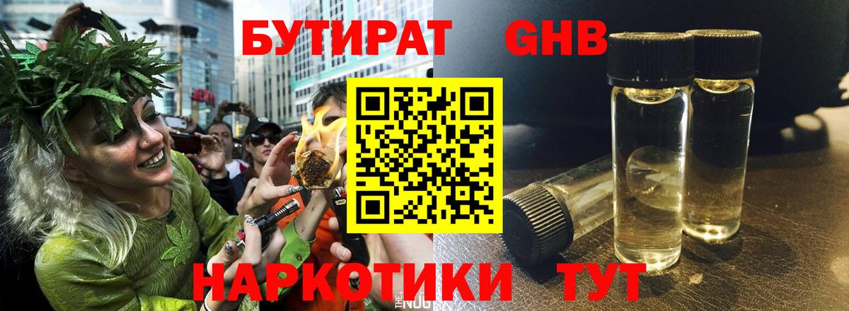 Бутират оксибутират Гуково