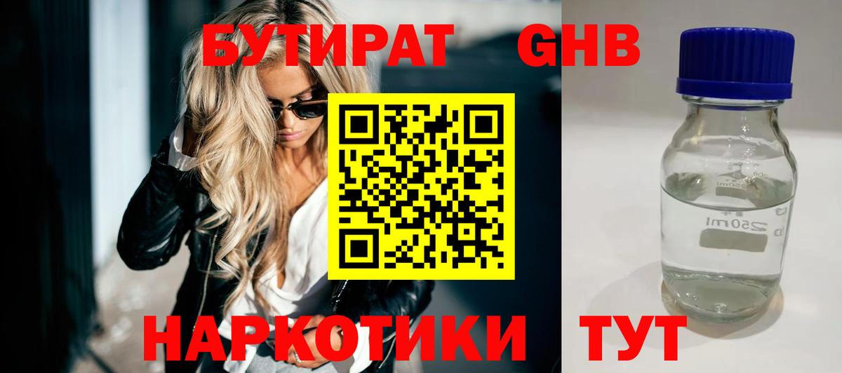 Гуково  Бутират вода  Вход с VPN 