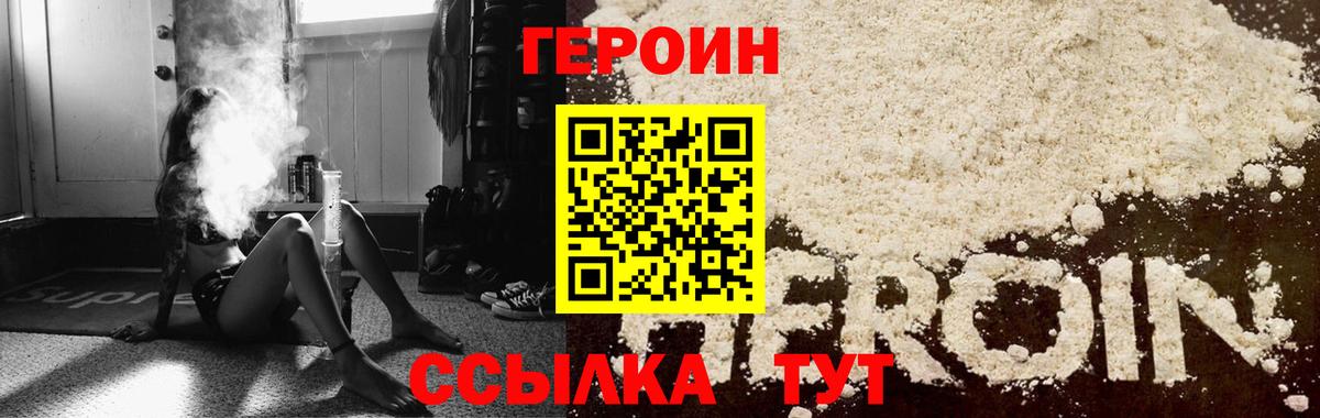 Гуково  ГЕРОИН белый  Вход с VPN 