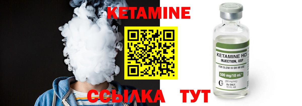 КЕТАМИН ketamine Гуково