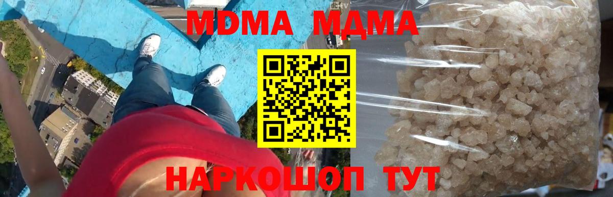 MDMA Molly  MDMA кристаллы  МДМА  Вход с VPN  Гуково 