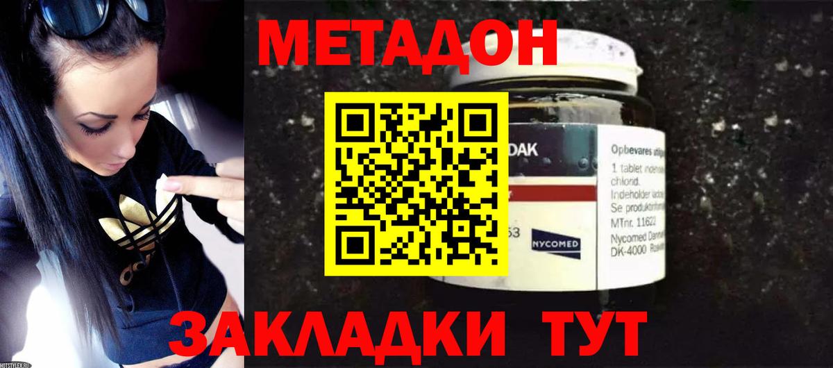 Метадон мёд Гуково