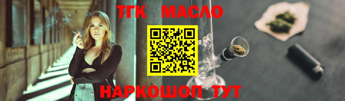 ТГК концентрат  Вход с VPN  купить наркотик  Гуково 
